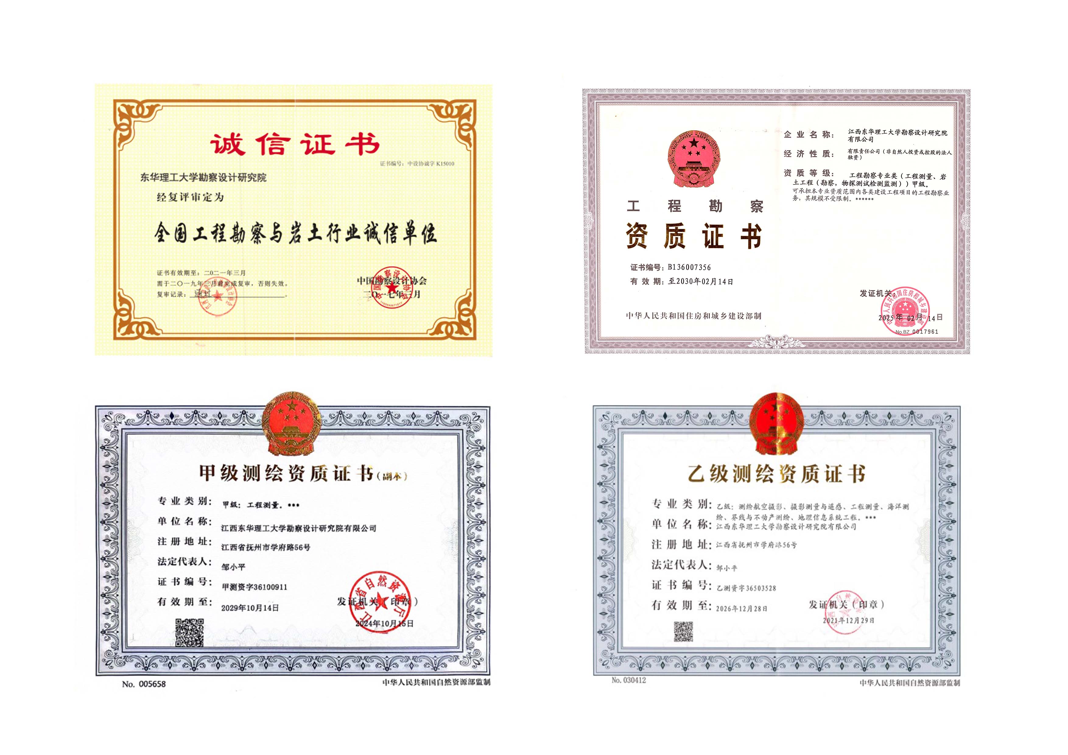 勘察设计院证书.jpg