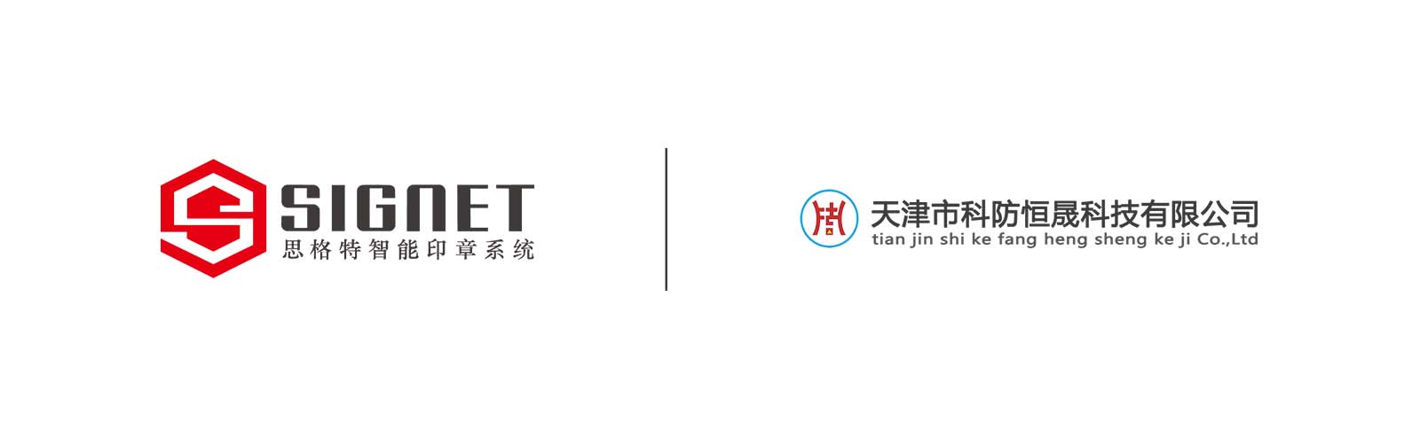 公司合作-科防恒晟logo.jpg