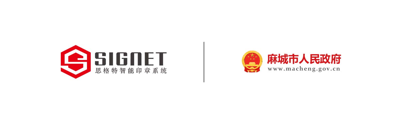 公司合作-麻城市logo.jpg