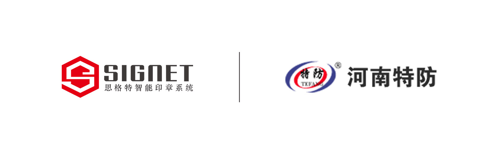 公司合作-河南特防logo.jpg